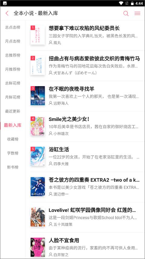 哔哩轻小说最新版