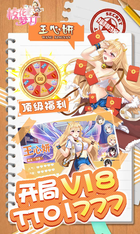 校花梦工厂手游