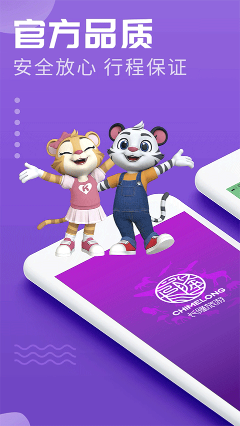 长隆旅游手机版