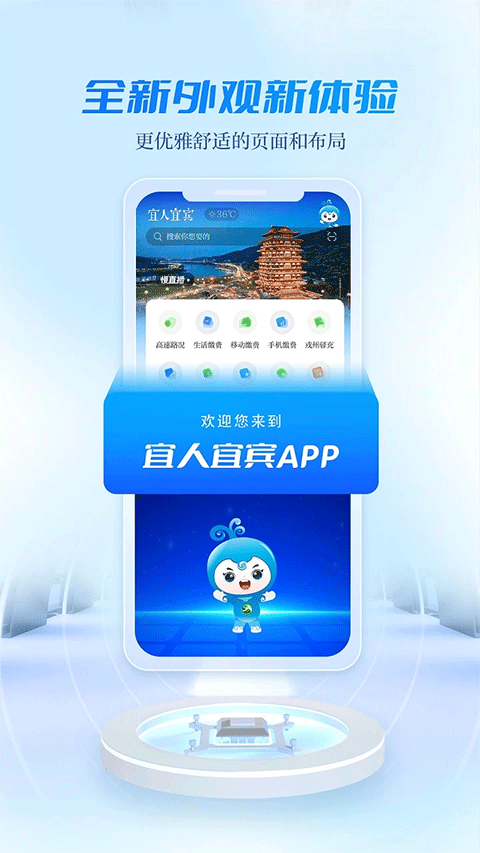 宜人宜宾app