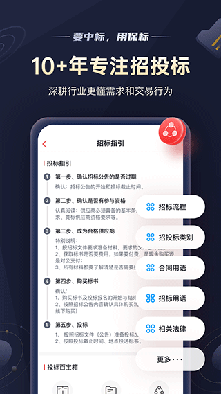 保标招标网app