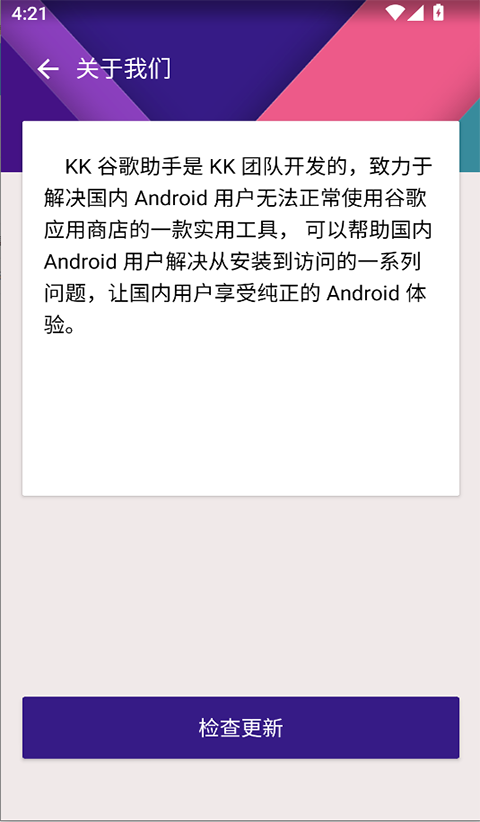 KK安装器官方版(KK谷歌助手)