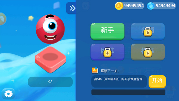 球球大乱斗手游