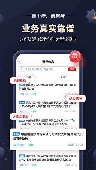 保标招标网app