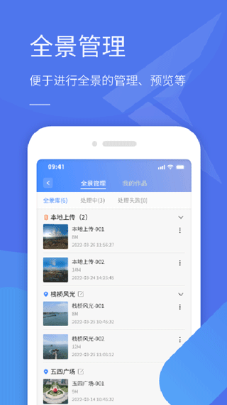 全景助手手机版