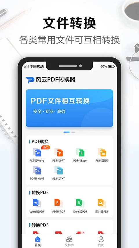 风云PDF转换器手机版