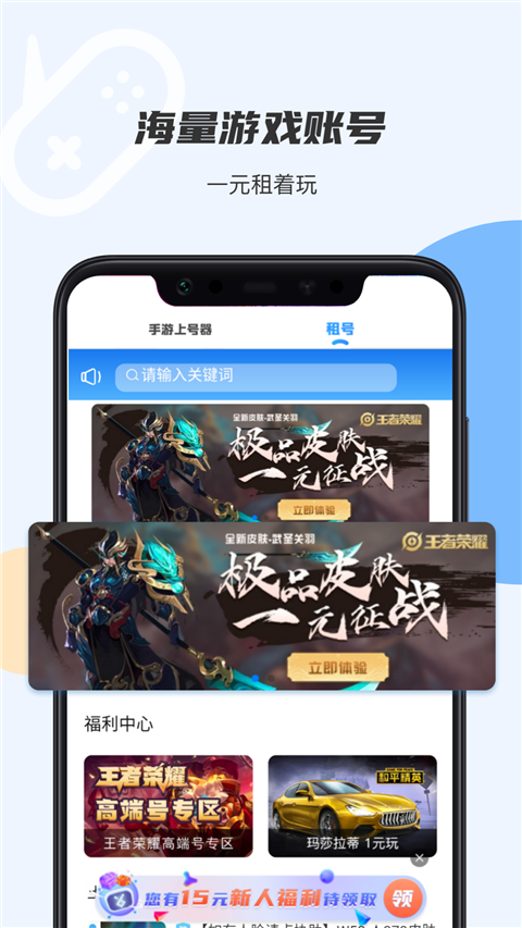 手游租号上号器app