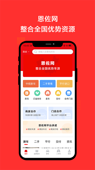 恩佐网app