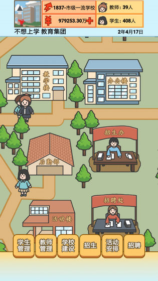 校长模拟器游戏