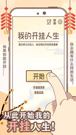 我的开挂人生手游最新版