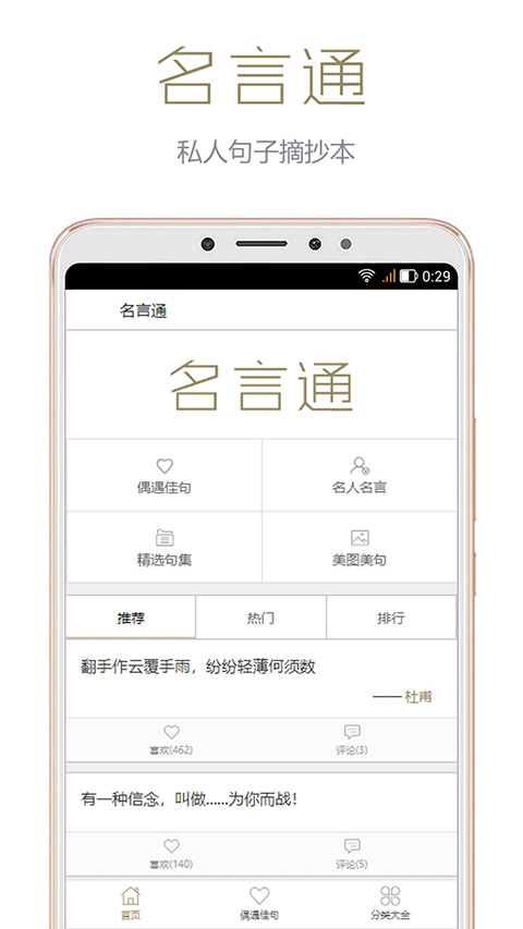 名言通app