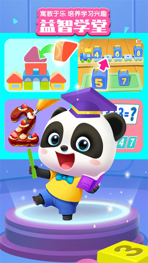 宝宝巴士世界游戏