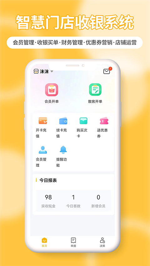 茂日软件pro app