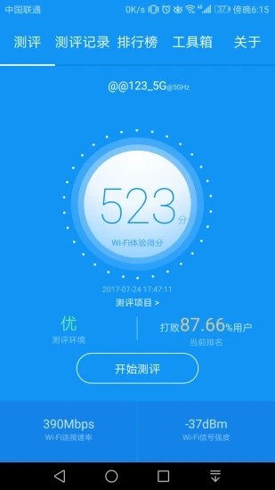 WiFi测评大师