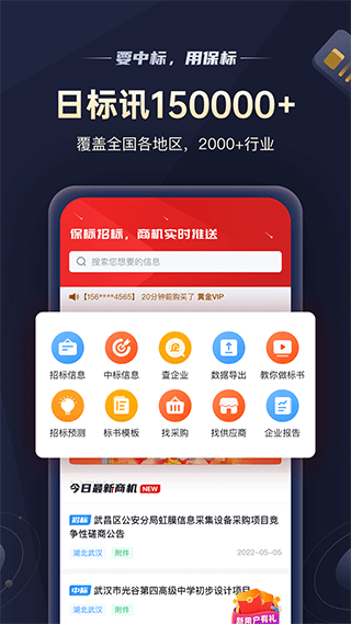 保标招标网app