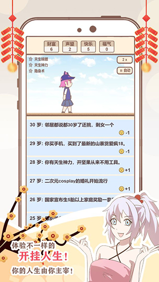 我的开挂人生手游最新版