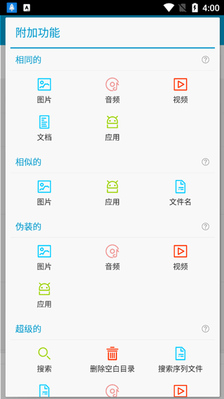 搜索重复文件app