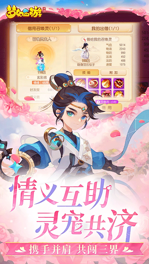 梦幻西游口袋版