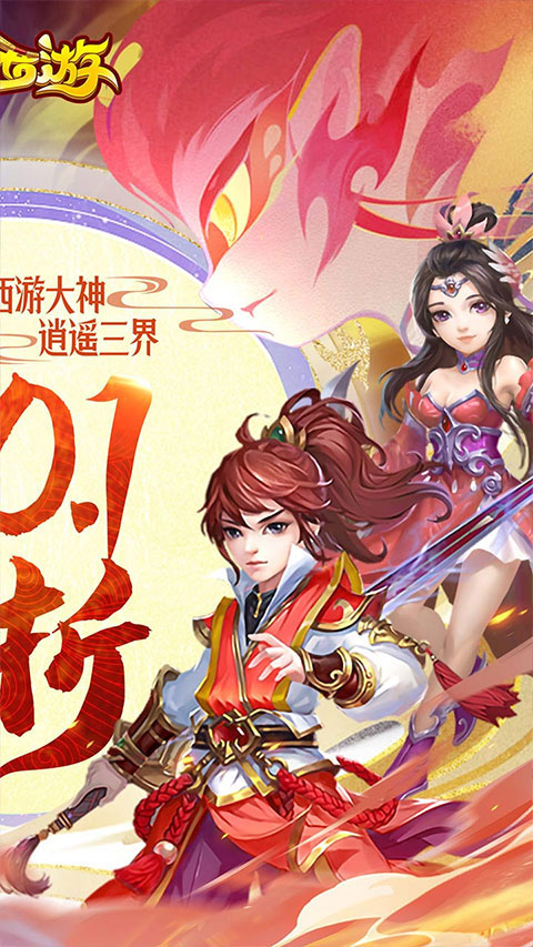 主宰西游官方版