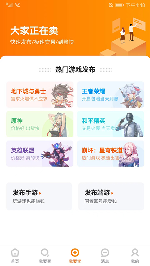 7881游戏交易平台app