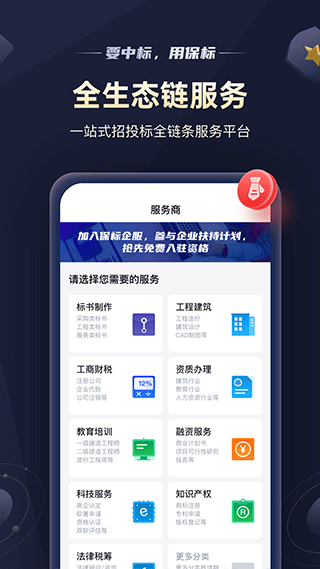 保标招标网app