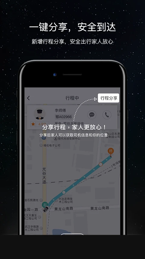 斑马快跑网约车