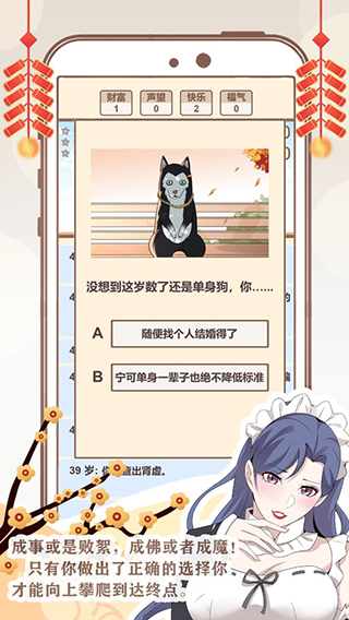 我的开挂人生手游最新版