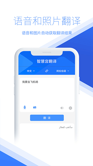 智慧宫翻译官方版app