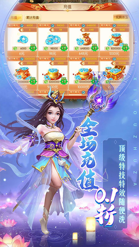 主宰西游官方版