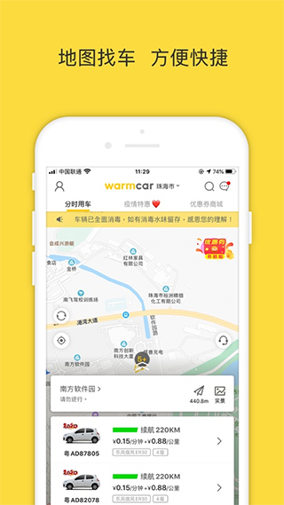 WarmCar共享汽车app