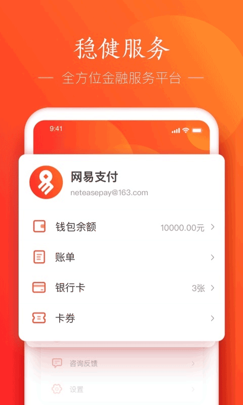 网易宝app