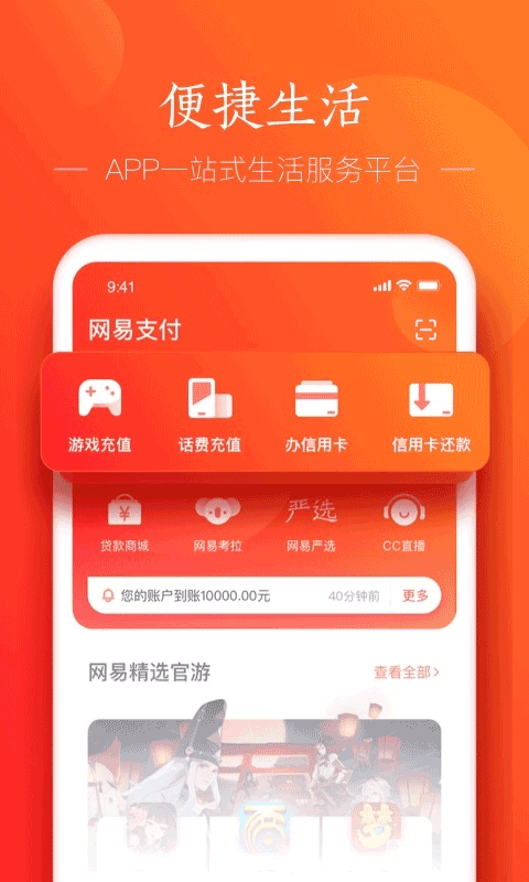 网易宝app