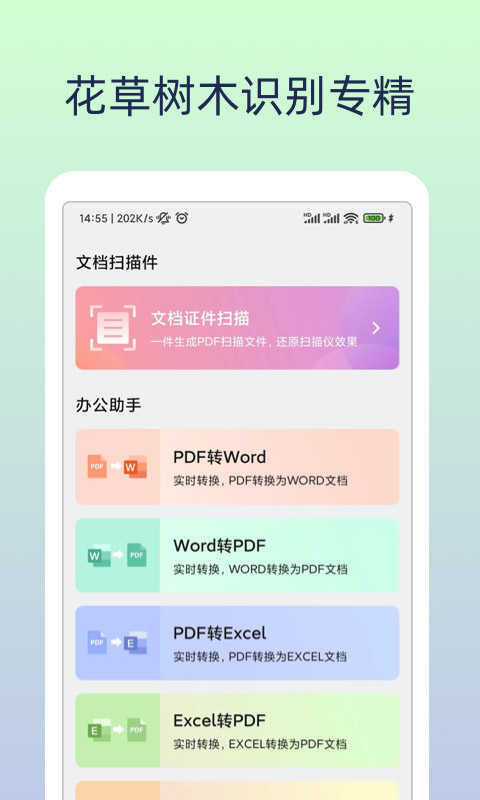 万能识物app
