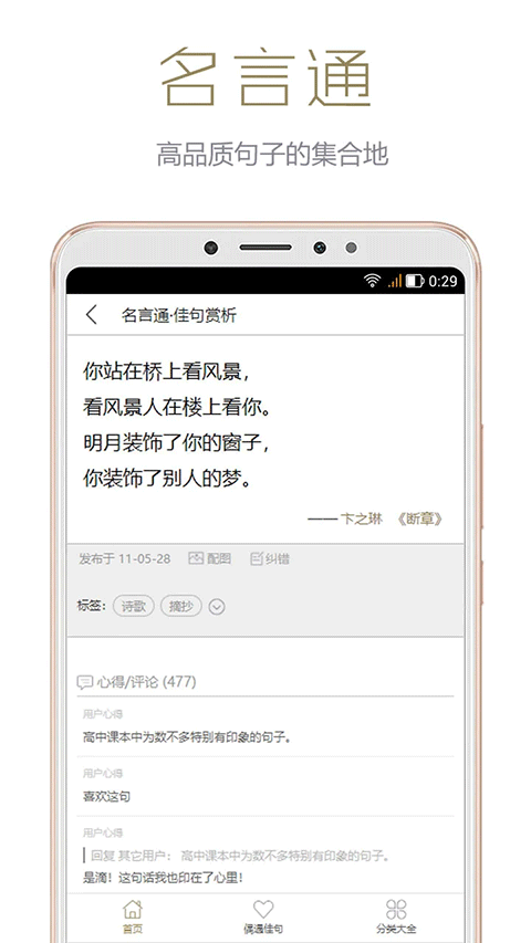 名言通app
