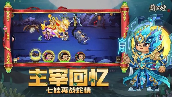 葫芦娃傲世堂手游