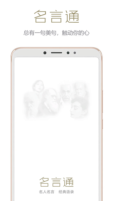 名言通app
