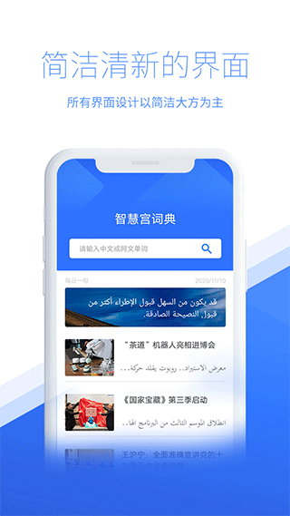 智慧宫翻译官方版app