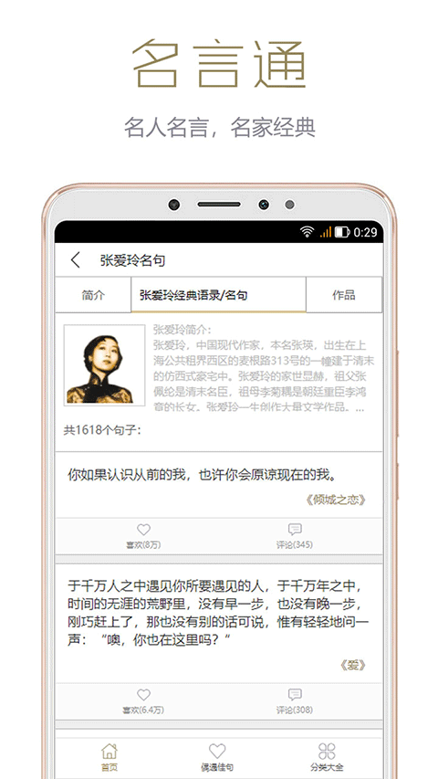 名言通app