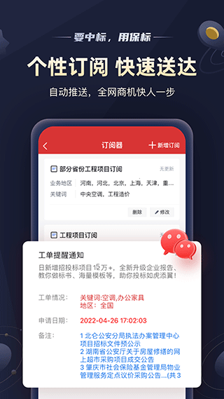 保标招标网app