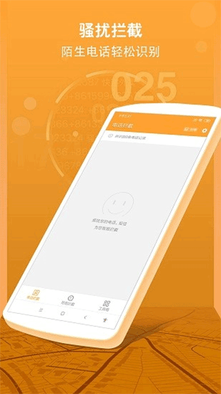 来电管家手机版