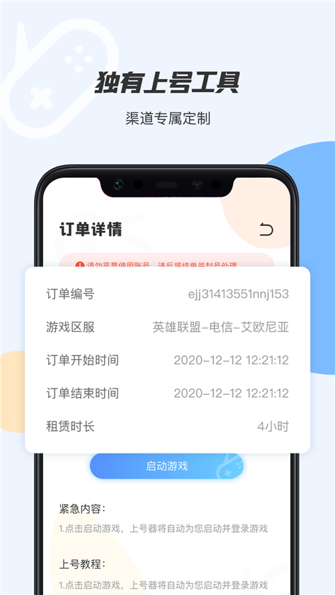 手游租号上号器app