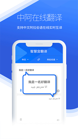 智慧宫翻译官方版app