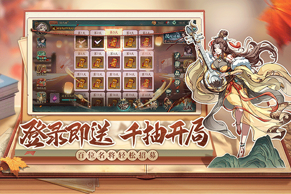 群英风华录手游