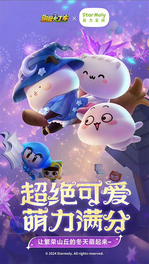 跑跑卡丁车手游