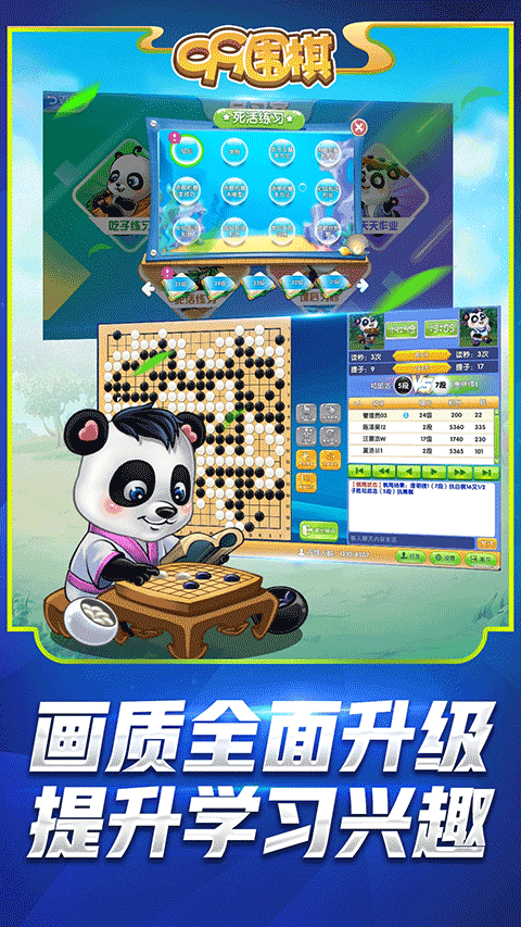 99围棋安卓版