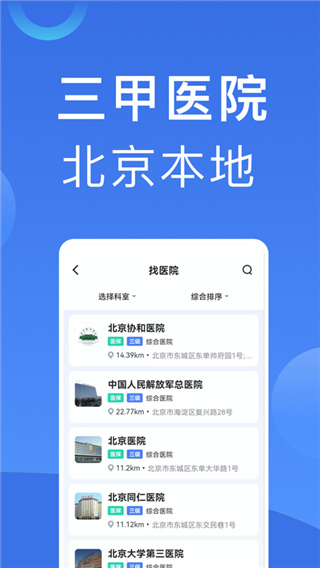 北京挂号app