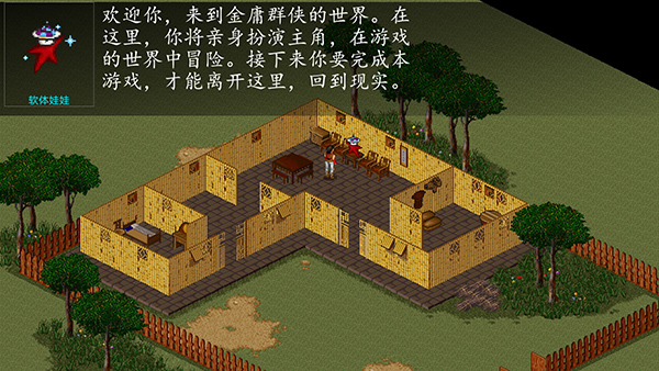 金庸群侠传手游