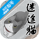迷途猫游戏