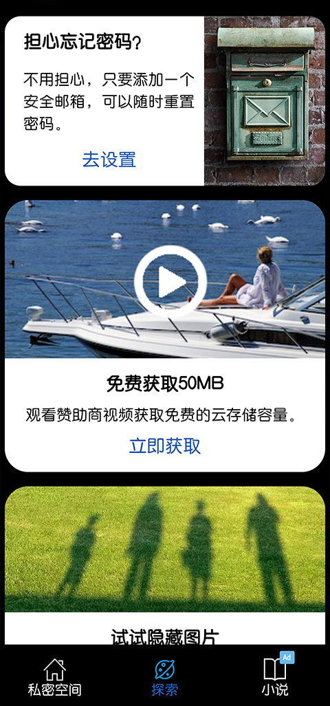 私密空间安卓版