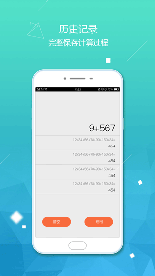 计算器智能计算